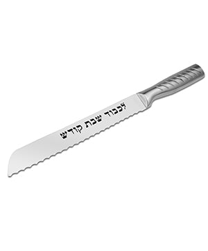 Shabbat Knife Kodesh 8-Inch | Serrated | Icel | Silver