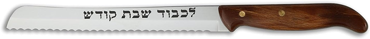 Wooden Handle Knife 7" | Serrated Shabbat Kodesh | Icel