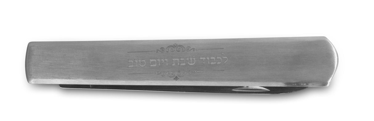 Silver Shabbos & Yom Tov Folding Knife - 10"