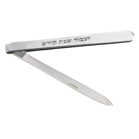 Kodesh Shabbat Folding Knife | Stainless Steel | Icel