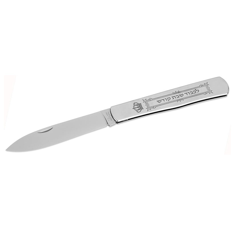 Icel Wide Foldable Shabbos Knife | Hebrew Engraved