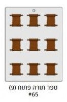 Open Torah Medium Chocolate Mold